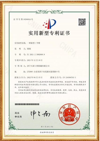 一種新型三節(jié)臂專利證書(shū)